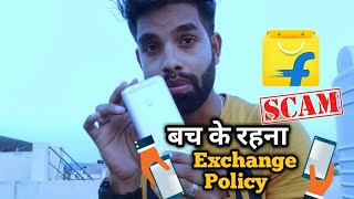 Flipkart Exchange Policy- Watch Before Exchange your Device on Flipkart | Flipkart Exchange Offer