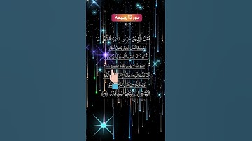 Surah Al Jumuah (5-7) سورة الجمعة#Beautiful Voice# Egzon Ibrahimi#quran Telwat