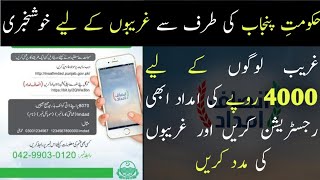 insaf imdad program Cm Punjab Rozagar Scheme 2020 screenshot 1