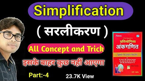 Simplification (सरलीकरण)|| sagir Ahmad Solution Part:-4 | Simplification maths Trick For SSC, Rly..