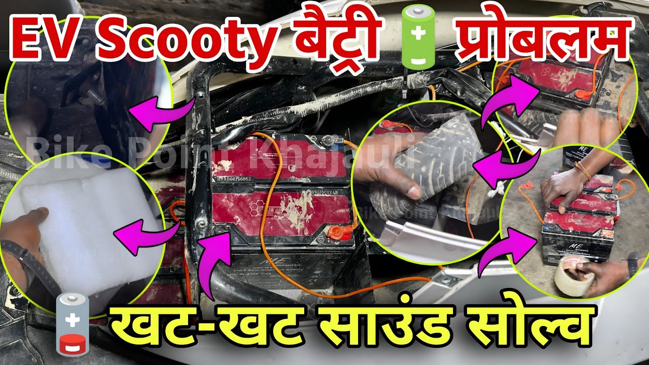 EV Scooty 🔋 बैट्री box साउंड प्रोबलम | EV Scooty Battery Khat-khat Sound Problem, Electric Scooter