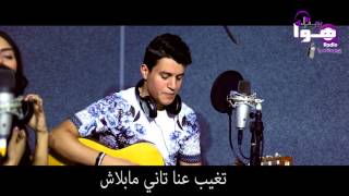 Cover محمد حماقي - مابلاش المطرب محمد سمير