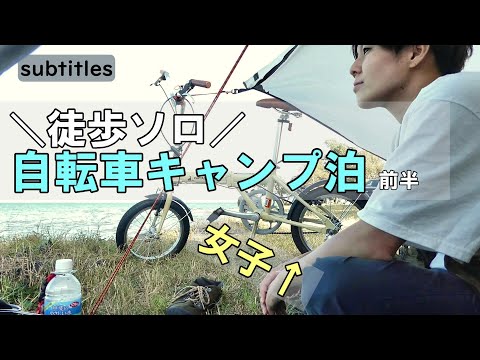 Solo camp girls, bicycle camp night [first half] Japan