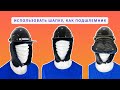 Советы по использованию шапки ушанки