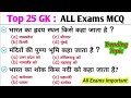सामान्य ज्ञान ll Current affairs ll GK GS top question ll MCQ Top question ll 28 April 2026