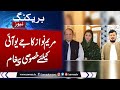 Breaking News: KP Governor Haji Ghulam Ali Meets CM Punjab Maryam Nawaz | Samaa TV