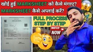 How To Apply Duplicate Mark-Sheet? University स कय कय Doents लन चहए