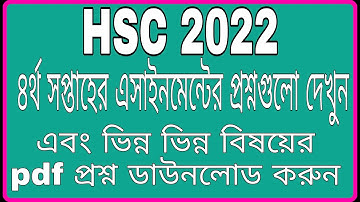 HSC 4th Week Assignment Question | HSC 2022 Assignment 4th Week Question With Pdf Download Link |