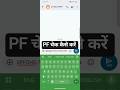PF Withdrawal Process Online 2025 |  How to withdraw PF online | PF ऑनलाइन कैसे निकाले