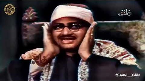 نادر لأول مرة تلاوة مرئية بالألوان محمد صديق المنشاوي سورة البقرة😭😭