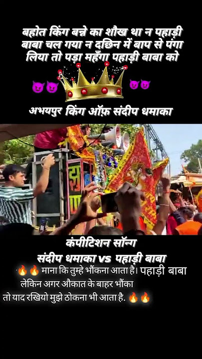 •d j Sandeep dhamaka V/S Pahari baba hi tech •King  Sandeep Dhamaka •फिर से कि हाल है पहाड़ी बाबा