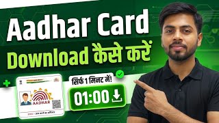 e-Aadhaar Download Kaise Kare | Aadhaar PDF Download screenshot 3