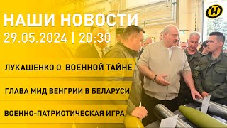 Лукашенко на "Легмаше": Вы накосячили – я приехал/ глава МИД Венгрии в Беларуси/ сбор военных