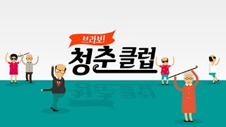 브라보! 청춘클럽 [102회] 산 약초 / YTN 라이프