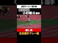 #小杉唯斗 #聖和学園 #ハンドスプリングスロー #高校サッカー選手権