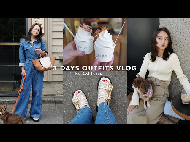 【コーデVlog】最近の３日間の様子とコーデ紹介👚✨