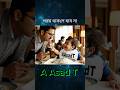 গ*রম থাকলে যাবো না//AI tools BD #shortscomedy#ShortsFun#Laugh#ComedyShorts