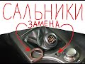 Замена сальника хвостовика МКПП BMW