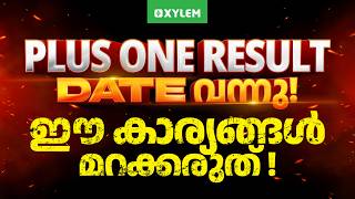 PLUS ONE RESULT DATE വന്നു ...ഈ കാര്യങ്ങൾ മറക്കരുത് !! | Xylem Plus One