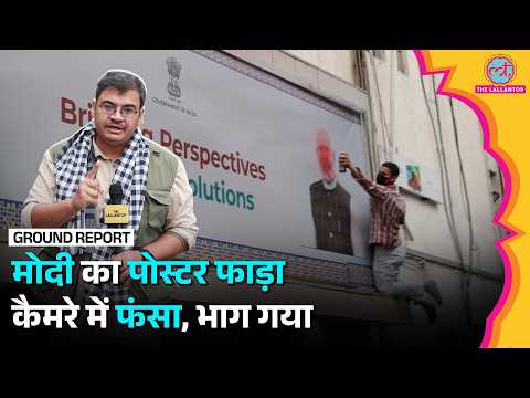 Jantar Mantar Protest: लड़के ने PM Modi का पोस्टर फाड़ा, कैमरे में कैद हुआ| Delhi Police, CJP Protest