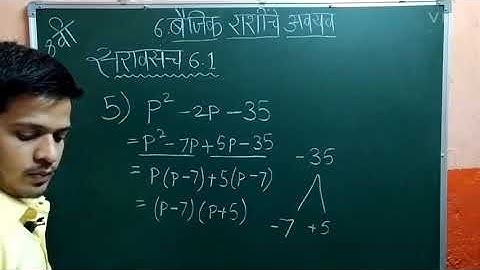 8th std Maths | PRACTICE SET 6.1 | Maharashtra Board