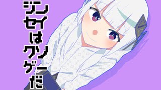 Jinsei wa Kusoge da