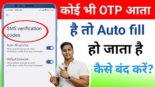 autofill sms verification code | autofill sms verification code setting | autofill sms verify