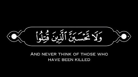 كروما شاشة سوداء قران كريم | تلاوة من سورة آل عمران | القارئ أنس المالك