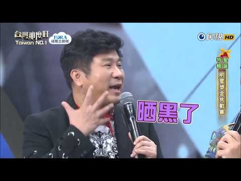2017.12.23【台灣那麼旺】民雄+黃靖倫 評分