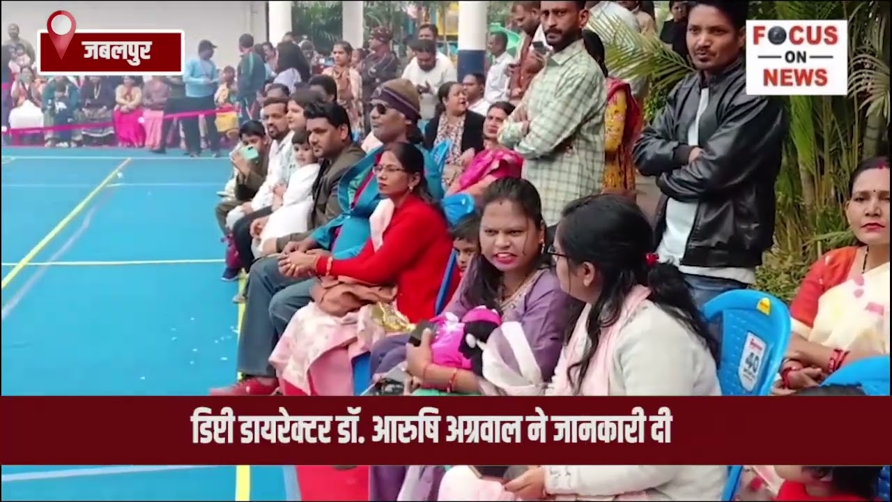 किड्स स्पोर्ट्स कार्निवल एवं फन फेस्ट का आयोजन # FOCOUS ON NEWS # JABALPUR NEWS #