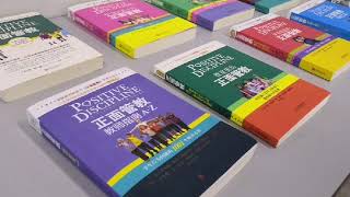 正面管教