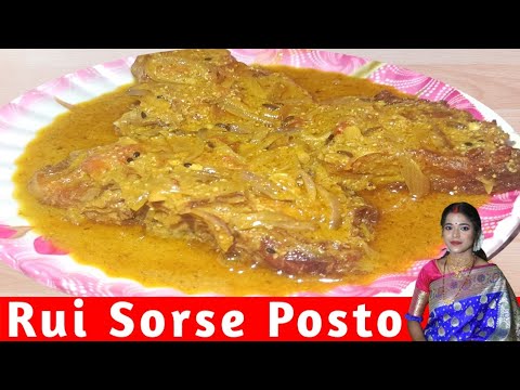 সরষে রুই রেসিপি একবার এই ভাবে বানিয়েনিন | Shorshe Rui Maach Recipe | सरसों रुई मछली का रेसीपी |