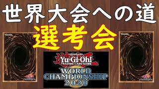 遊戯王 日本代表選考会の歴史 - YouTube