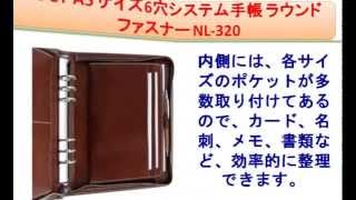 DUCT A5サイズ6穴システム手帳 ラウンドファスナー NL-320