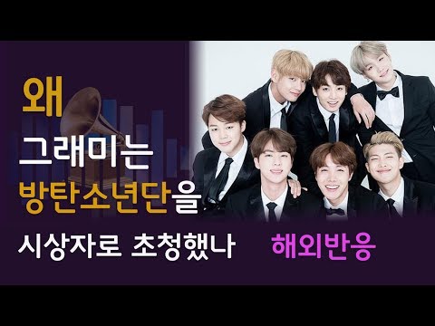 [방탄소년단 BTS] presents at Grammy 2019 그래미 어워드 시상자로 참석
