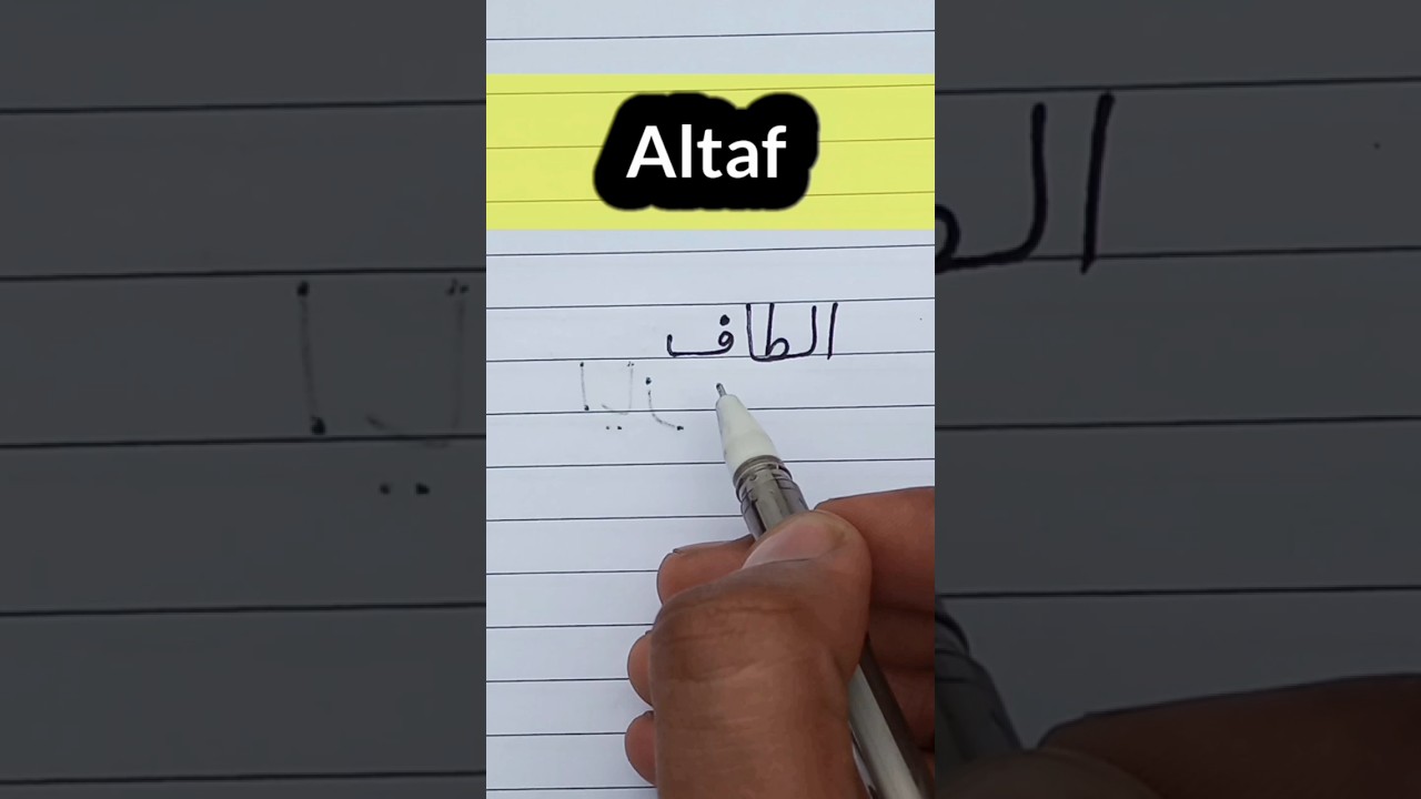 ⁣अल्ताफ़ उर्दू में कैसे लिखें || Altaf Name Status || Urdu kaise likhe #shorts #status #urdu