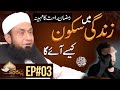 How to Attain Peace of Life  - Ep#03 Paigham-e-Quran S4 | Molana Tariq Jamil 15 April 2021