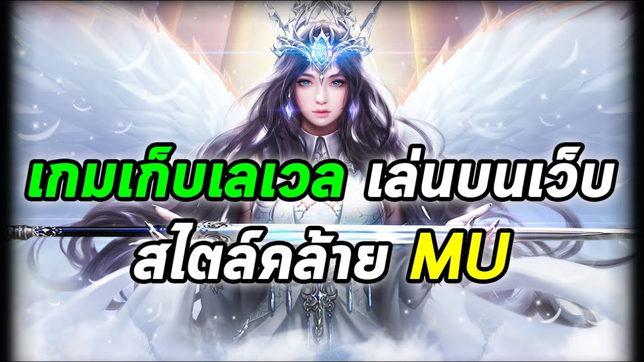 เกมออนไลน์บนเว็บ เก็บเวล  2022 New  League of Angels - Heaven's Fury | เกมเก็บเลเวล MMORPG เล่นบนเว็บ สไตล์ MU!