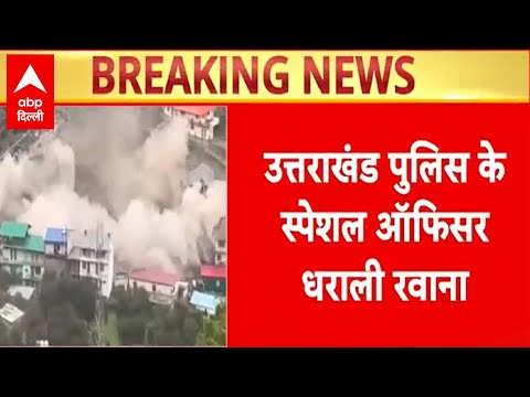 Uttarakhand Cloud Burst: उत्तराखंड के उत्तरकाशी जिले में भारी बारिश और बादल फटने से तबाही मची