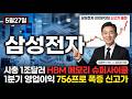 [삼성전자 주가 전망] 삼성전자 시총 1조달러 클럽 아시아 2번째 HBM 메모리 슈퍼사이클 신고가 대장주 핵심 분석 지금 봐야 할 구간 #삼성전자주가전망 #삼성전자목표가 #삼성전자