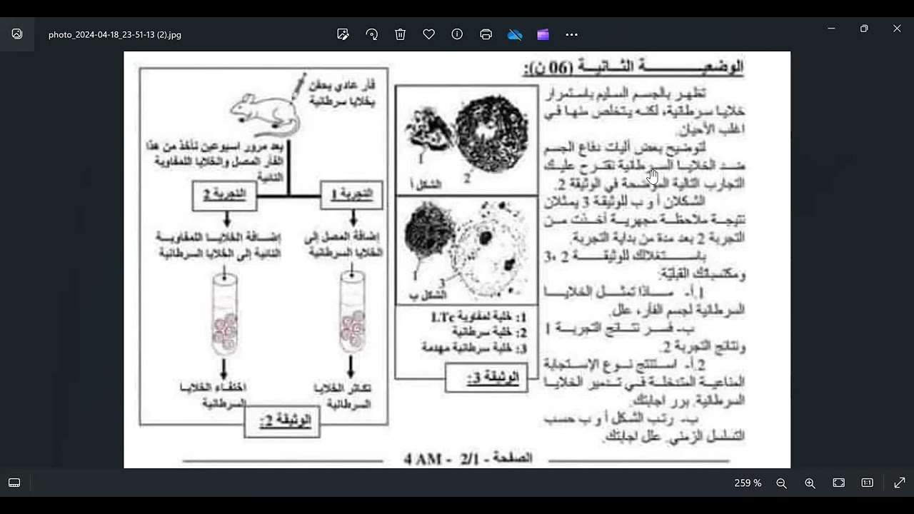 تمارين متنوعة مع الشرح حول الاستجابة المناعية النوعية الجزء الثاني