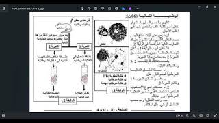 تمارين متنوعة مع الشرح حول الاستجابة المناعية النوعية الجزء الثاني