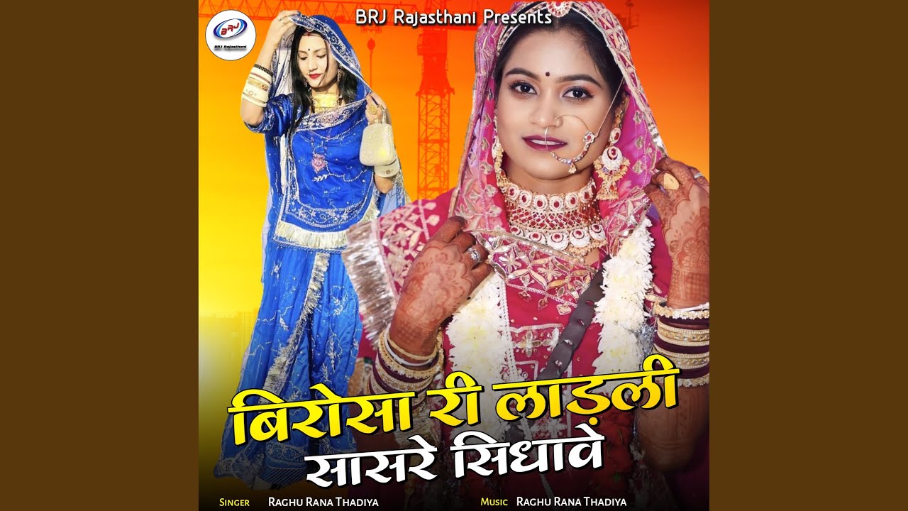 Birosa Ri Ladli Sasre Sidhave