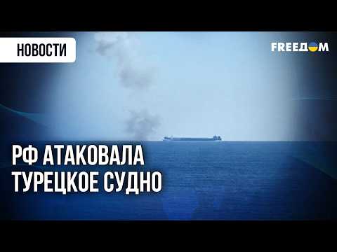 Putin spat in Erdogan's face: The attack on the Turkish ship angered the world.