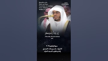 | ( ألم ترى أن الله خلق السماوات والأرض بالحق …) سورة إبراهيم ١٩-٢٠ || الشيخ د. ياسر بن راشد الدوسري