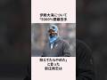 「開幕投手は5000%伊藤大海と断言した」新庄剛志に関する雑学