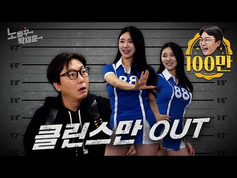 클린스만은 차마 응원하지 못한 축구 치어리더 김현영ㅣ노빠꾸탁재훈 시즌2 EP.91