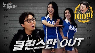 클린스만은 차마 응원하지 못한 축구 치어리더 김현영ㅣ노빠꾸탁재훈 시즌2 EP.91