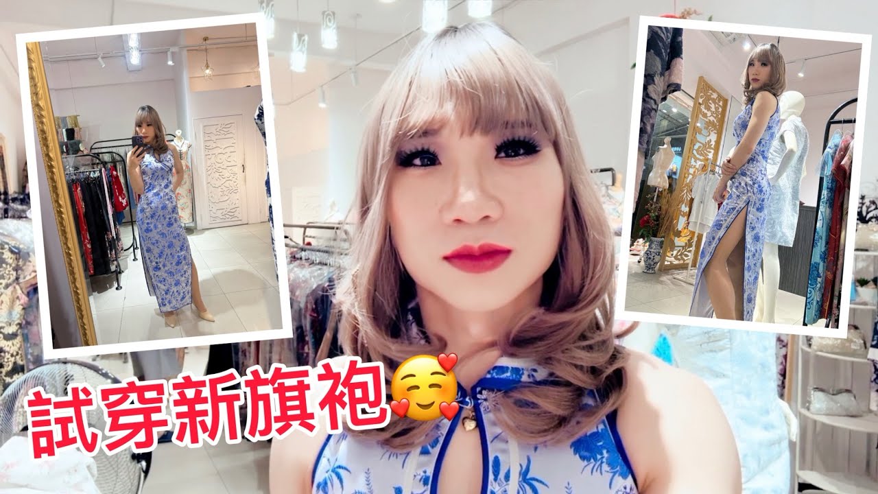 👘 New Cheongsam Try-On ~ Curves That Are Simply Illegal! #cheongsam #outfit #transgender #femboy