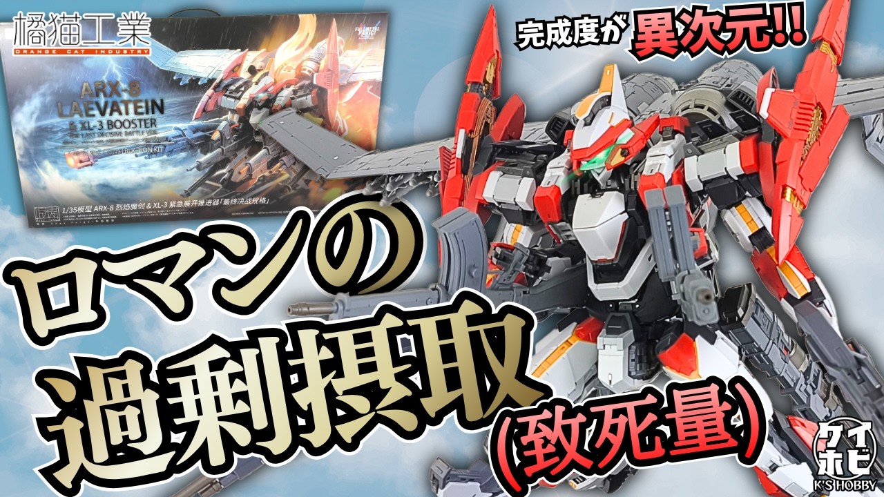Incredible Quality!!] Review of Tachibana Neko Industries ARX-8